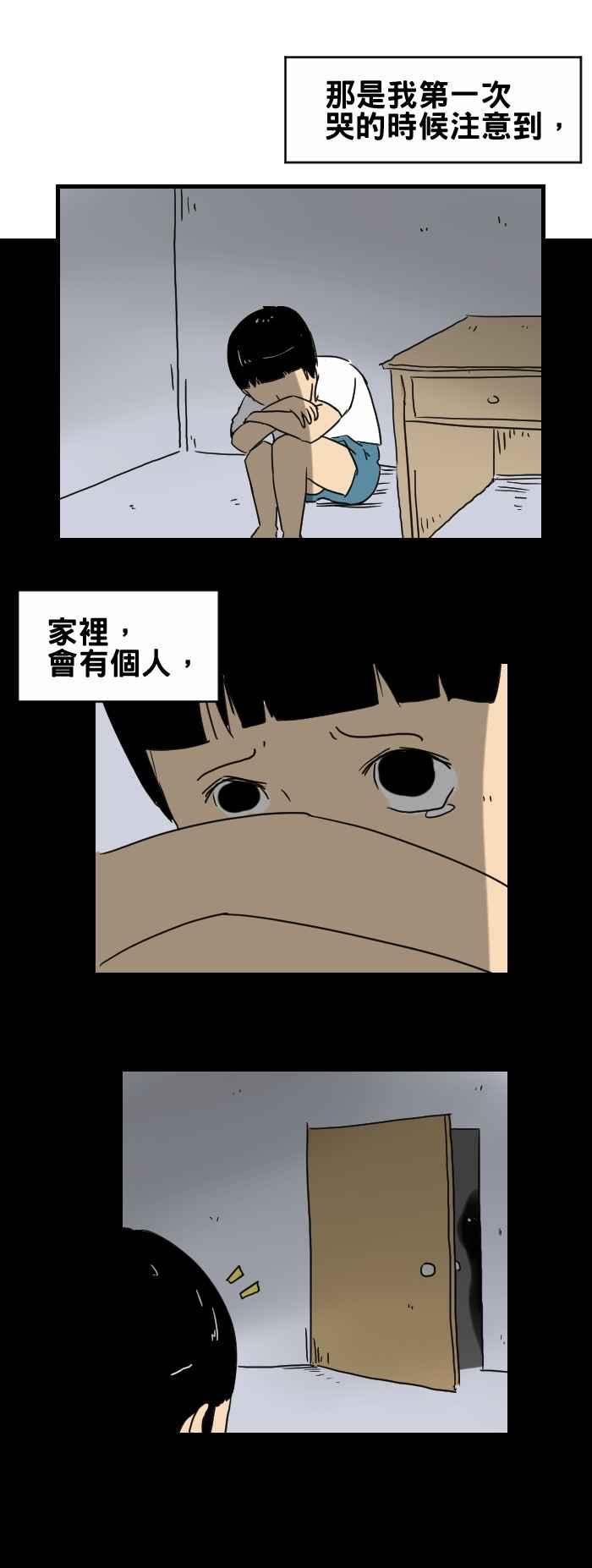 《百鬼夜行志・一夜怪谈之卷》漫画最新章节[第264话] 不准哭免费下拉式在线观看章节第【2】张图片