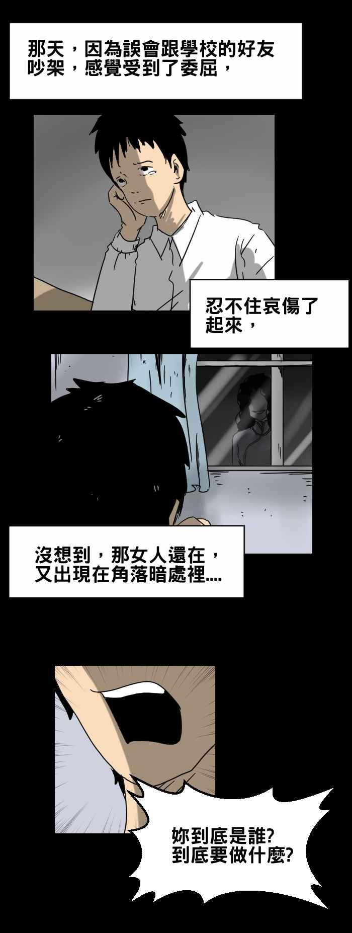 《百鬼夜行志・一夜怪谈之卷》漫画最新章节[第264话] 不准哭免费下拉式在线观看章节第【6】张图片