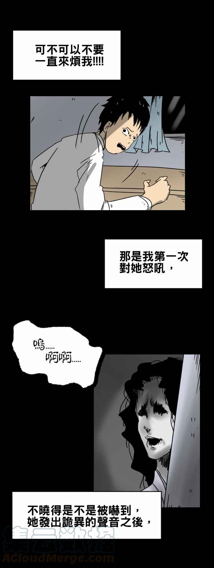 《百鬼夜行志・一夜怪谈之卷》漫画最新章节[第264话] 不准哭免费下拉式在线观看章节第【7】张图片