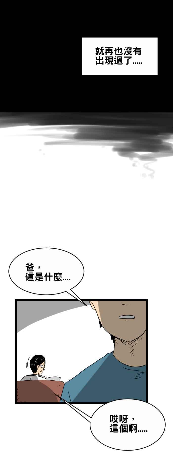 《百鬼夜行志・一夜怪谈之卷》漫画最新章节[第264话] 不准哭免费下拉式在线观看章节第【8】张图片