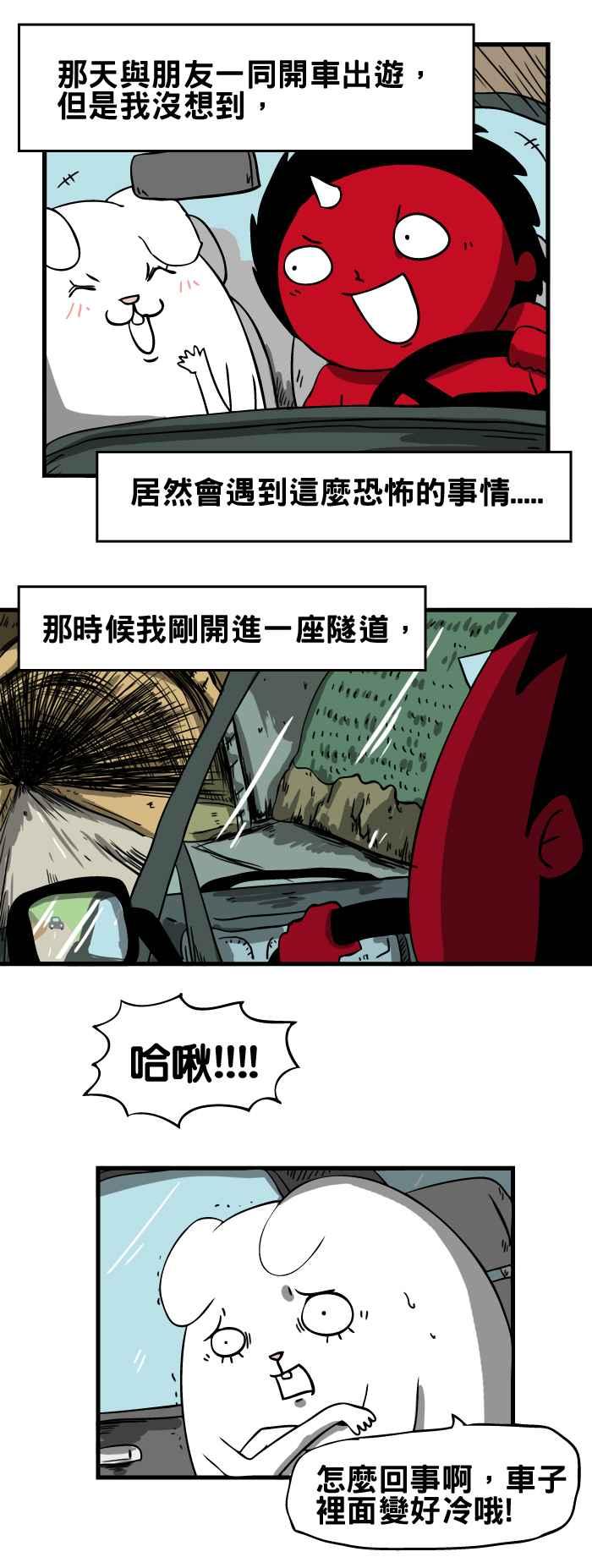 《百鬼夜行志・一夜怪谈之卷》漫画最新章节[第28话] 车顶免费下拉式在线观看章节第【2】张图片