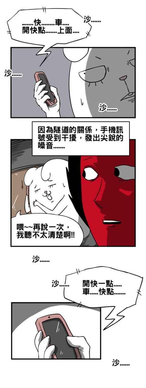 《百鬼夜行志・一夜怪谈之卷》漫画最新章节[第28话] 车顶免费下拉式在线观看章节第【4】张图片