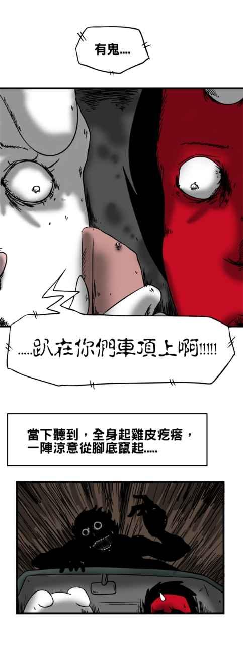 《百鬼夜行志・一夜怪谈之卷》漫画最新章节[第28话] 车顶免费下拉式在线观看章节第【6】张图片