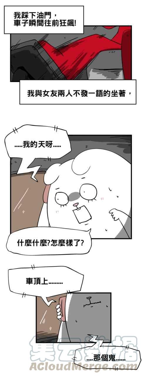 《百鬼夜行志・一夜怪谈之卷》漫画最新章节[第28话] 车顶免费下拉式在线观看章节第【7】张图片