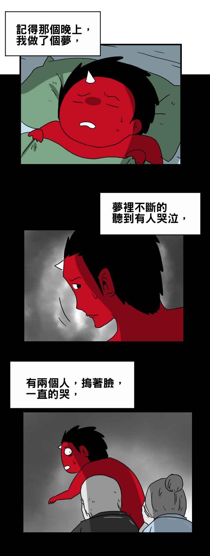 《百鬼夜行志・一夜怪谈之卷》漫画最新章节[第278话] 纸扎免费下拉式在线观看章节第【2】张图片