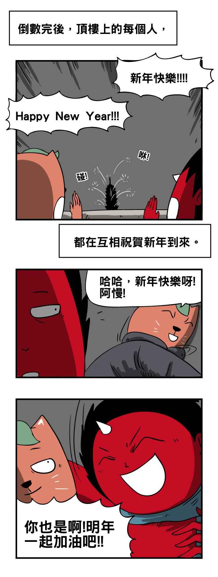 【百鬼夜行志・一夜怪谈之卷】漫画-（[第29话] 新年快乐）章节漫画下拉式图片-4.jpg