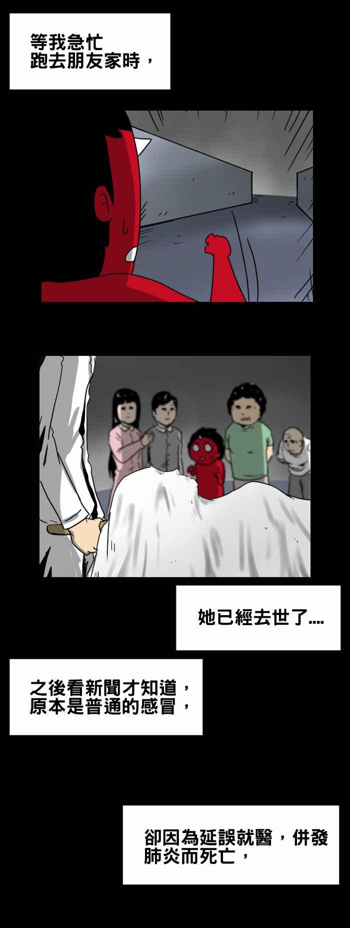 《百鬼夜行志・一夜怪谈之卷》漫画最新章节[第284话] 邪灵入侵免费下拉式在线观看章节第【6】张图片