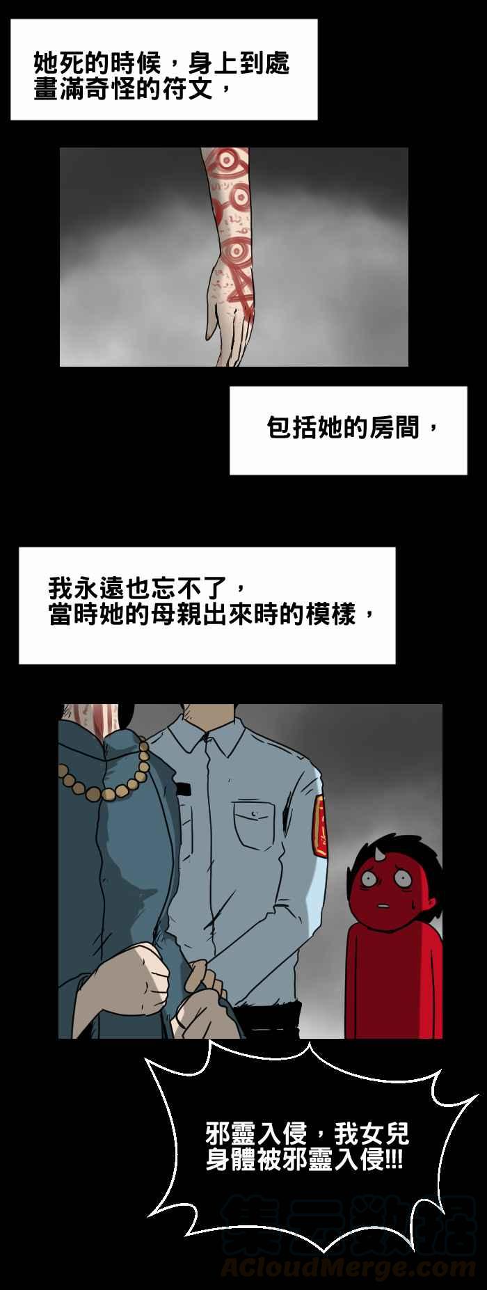 《百鬼夜行志・一夜怪谈之卷》漫画最新章节[第284话] 邪灵入侵免费下拉式在线观看章节第【7】张图片