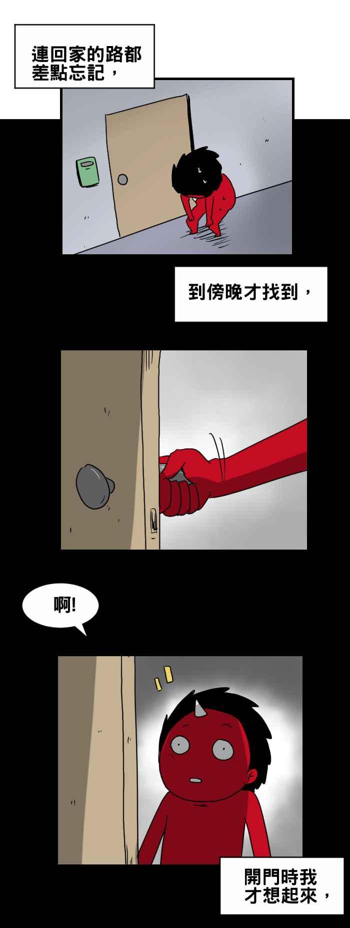 《百鬼夜行志・一夜怪谈之卷》漫画最新章节[第285话] 记性免费下拉式在线观看章节第【4】张图片