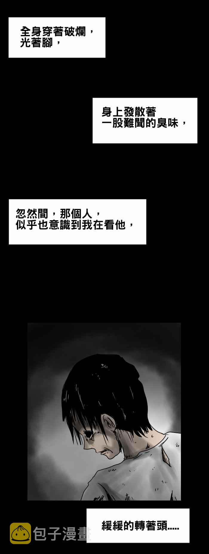 《百鬼夜行志・一夜怪谈之卷》漫画最新章节[第287话] 臭味免费下拉式在线观看章节第【6】张图片