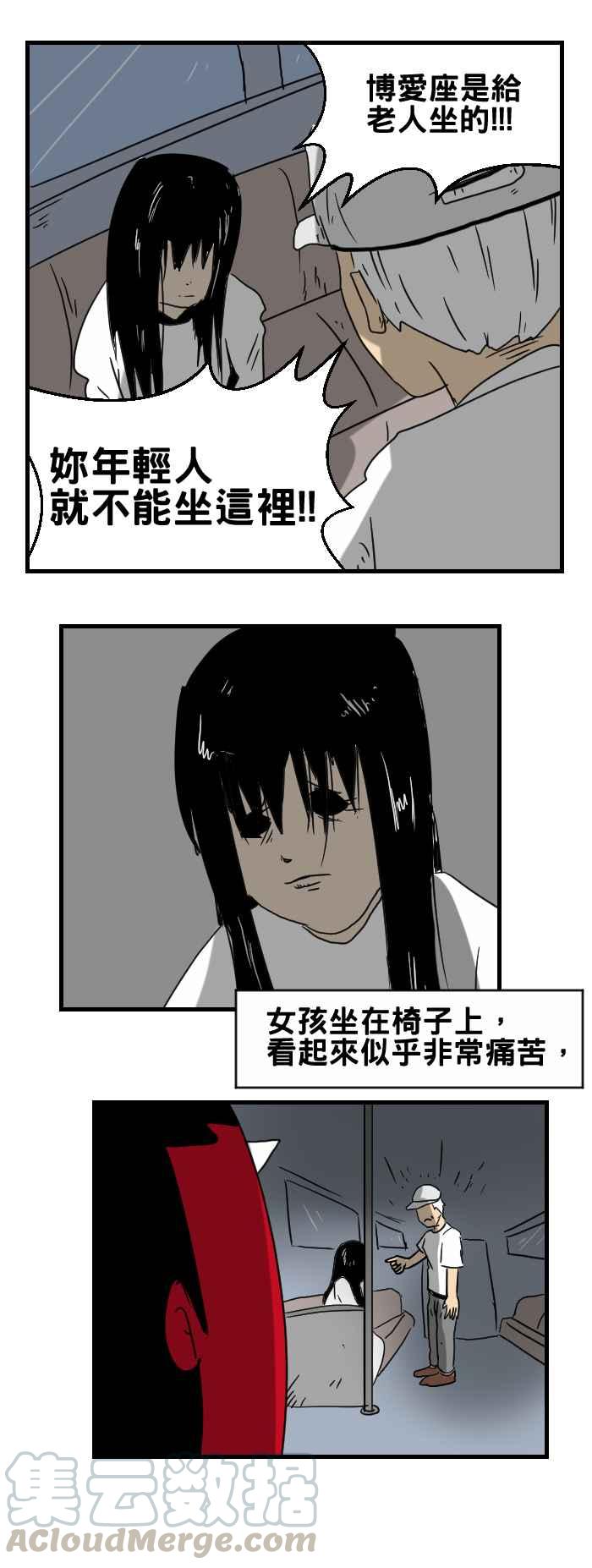 《百鬼夜行志・一夜怪谈之卷》漫画最新章节[第290话] 博爱座免费下拉式在线观看章节第【3】张图片