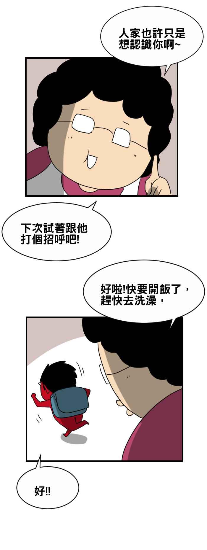 《百鬼夜行志・一夜怪谈之卷》漫画最新章节[第299话] 邻居免费下拉式在线观看章节第【4】张图片