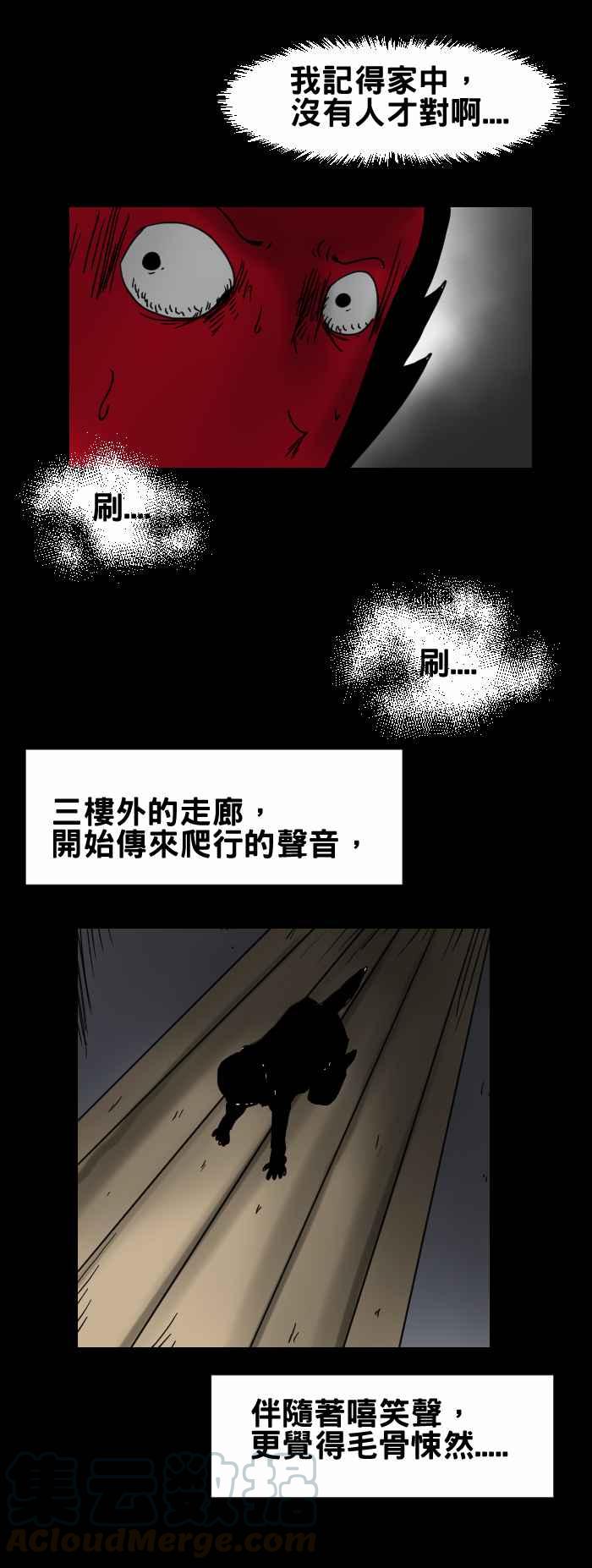 《百鬼夜行志・一夜怪谈之卷》漫画最新章节[第301话] 走廊外的笑声免费下拉式在线观看章节第【3】张图片