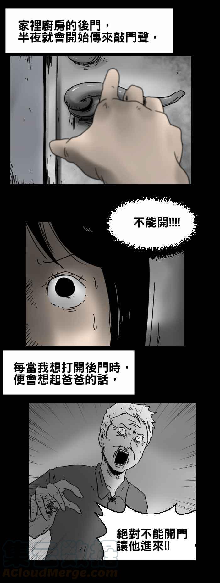 《百鬼夜行志・一夜怪谈之卷》漫画最新章节[第306话] 后门免费下拉式在线观看章节第【3】张图片