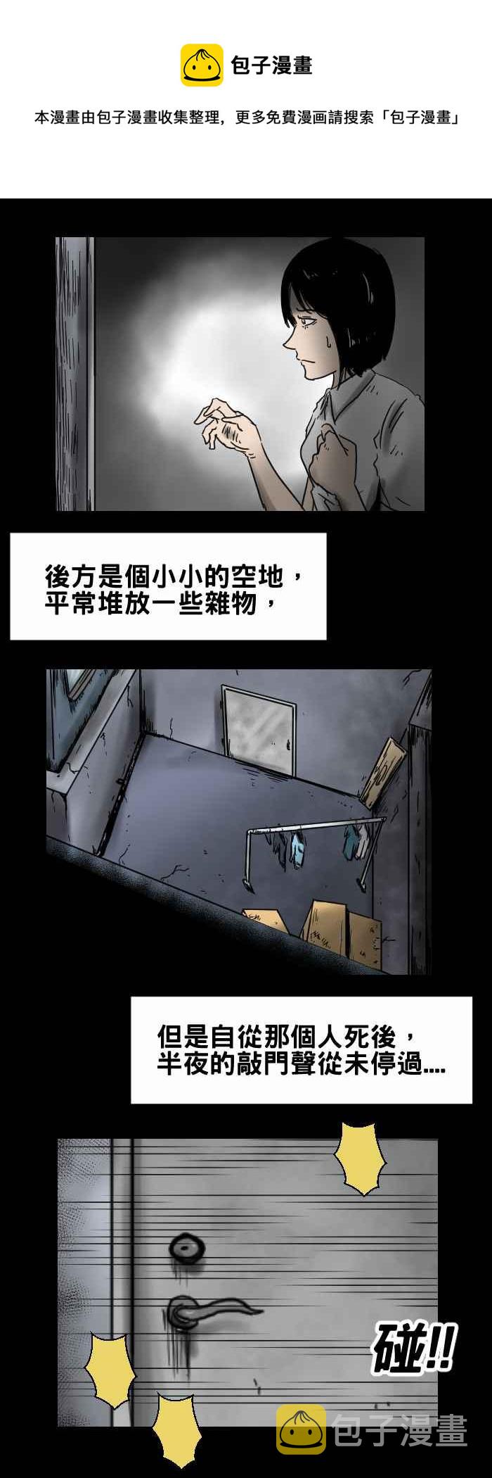 《百鬼夜行志・一夜怪谈之卷》漫画最新章节[第306话] 后门免费下拉式在线观看章节第【4】张图片