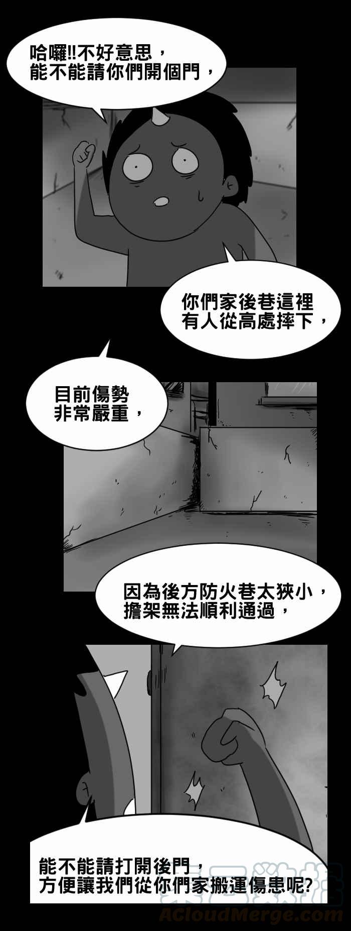 《百鬼夜行志・一夜怪谈之卷》漫画最新章节[第306话] 后门免费下拉式在线观看章节第【7】张图片