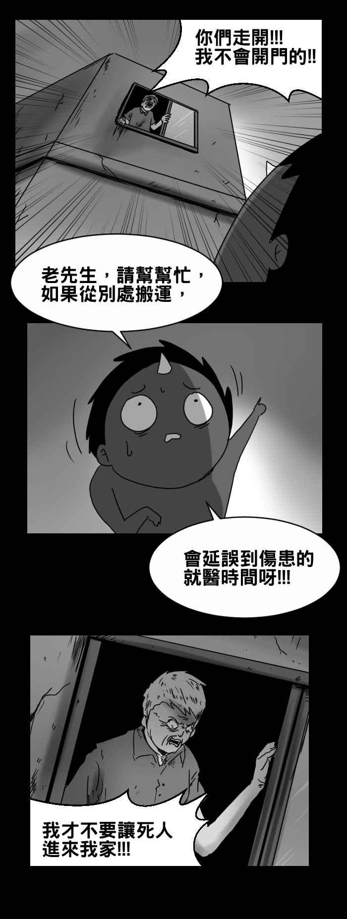 《百鬼夜行志・一夜怪谈之卷》漫画最新章节[第306话] 后门免费下拉式在线观看章节第【8】张图片