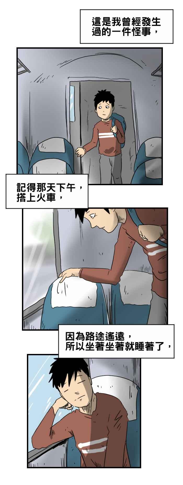 《百鬼夜行志・一夜怪谈之卷》漫画最新章节[第308话] 火车上的人免费下拉式在线观看章节第【2】张图片