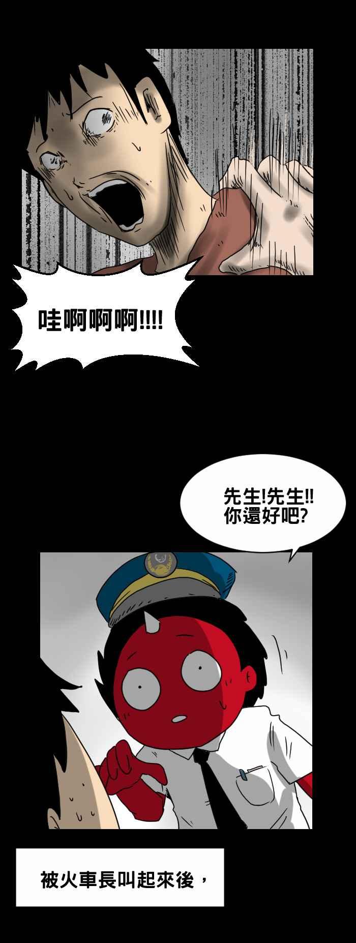 《百鬼夜行志・一夜怪谈之卷》漫画最新章节[第308话] 火车上的人免费下拉式在线观看章节第【6】张图片