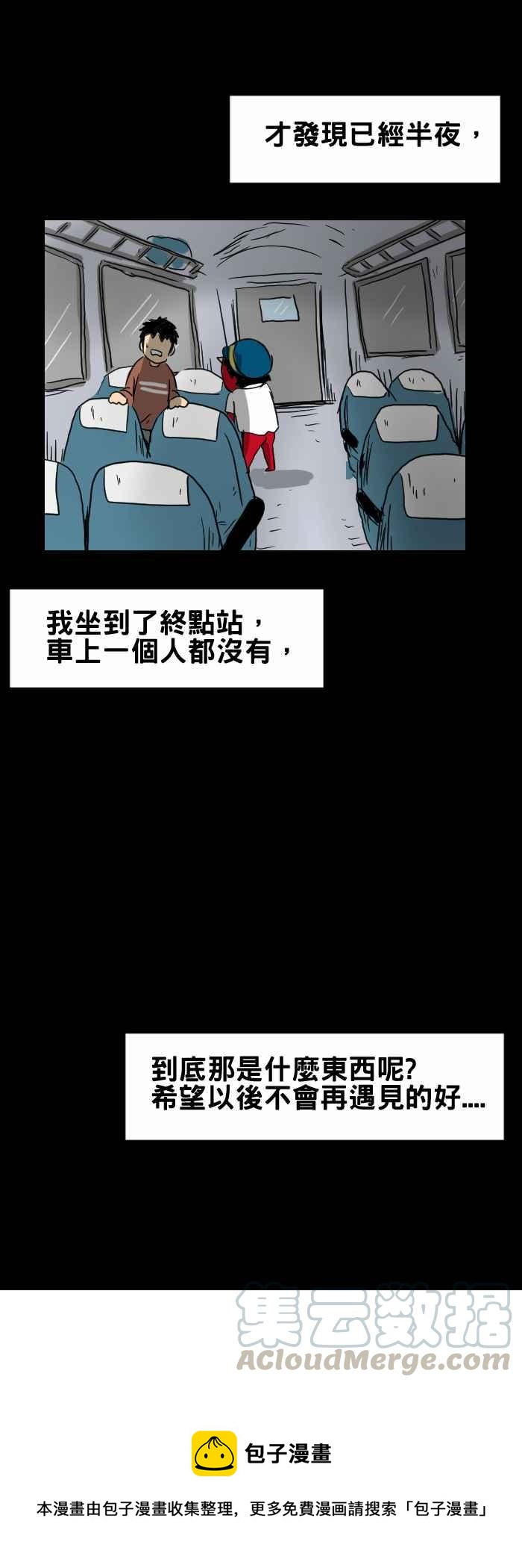 《百鬼夜行志・一夜怪谈之卷》漫画最新章节[第308话] 火车上的人免费下拉式在线观看章节第【7】张图片