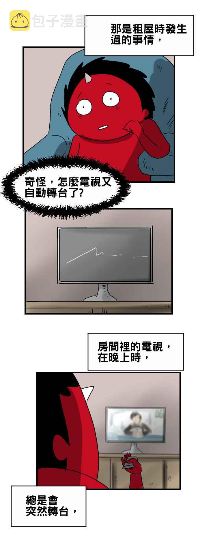 《百鬼夜行志・一夜怪谈之卷》漫画最新章节[第313话] 自动转台免费下拉式在线观看章节第【2】张图片