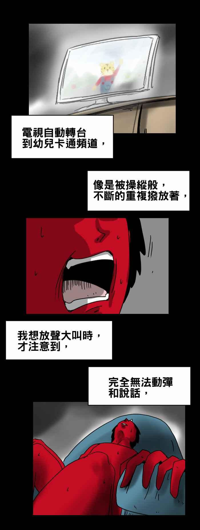 《百鬼夜行志・一夜怪谈之卷》漫画最新章节[第313话] 自动转台免费下拉式在线观看章节第【6】张图片