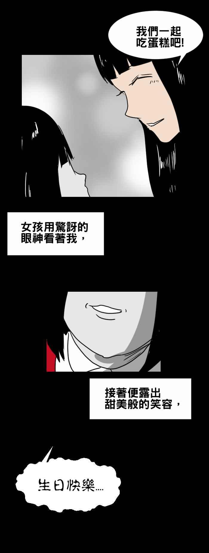 《百鬼夜行志・一夜怪谈之卷》漫画最新章节[第336话] 生日快乐免费下拉式在线观看章节第【6】张图片