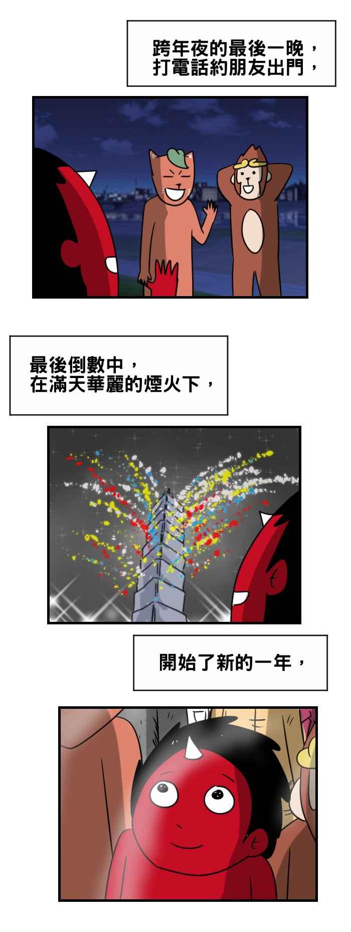 《百鬼夜行志・一夜怪谈之卷》漫画最新章节[第342话] 跨年夜免费下拉式在线观看章节第【2】张图片