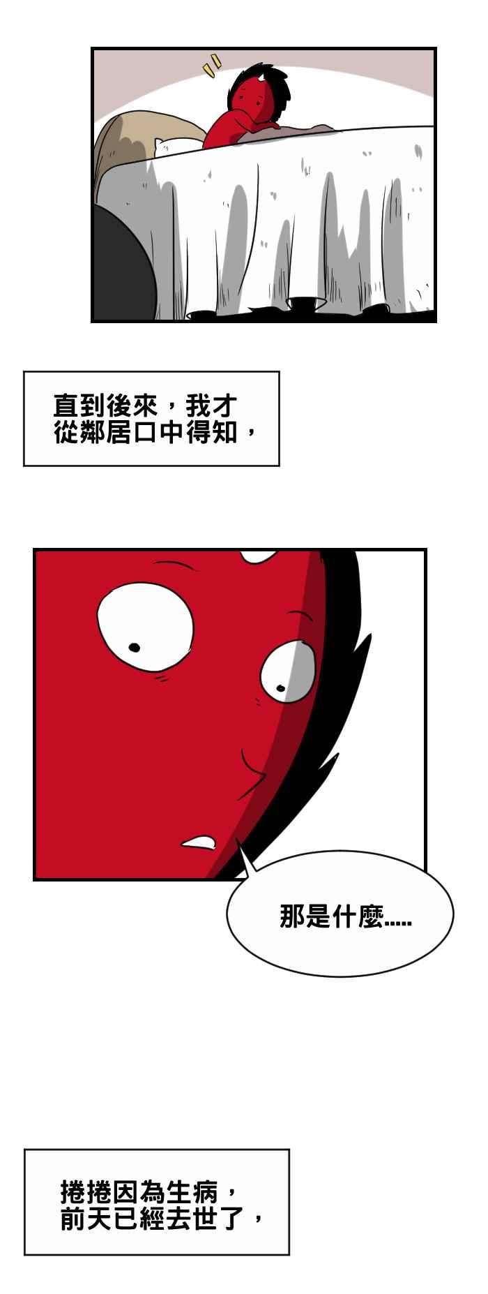 《百鬼夜行志・一夜怪谈之卷》漫画最新章节[第358话] 灵性之犬免费下拉式在线观看章节第【8】张图片