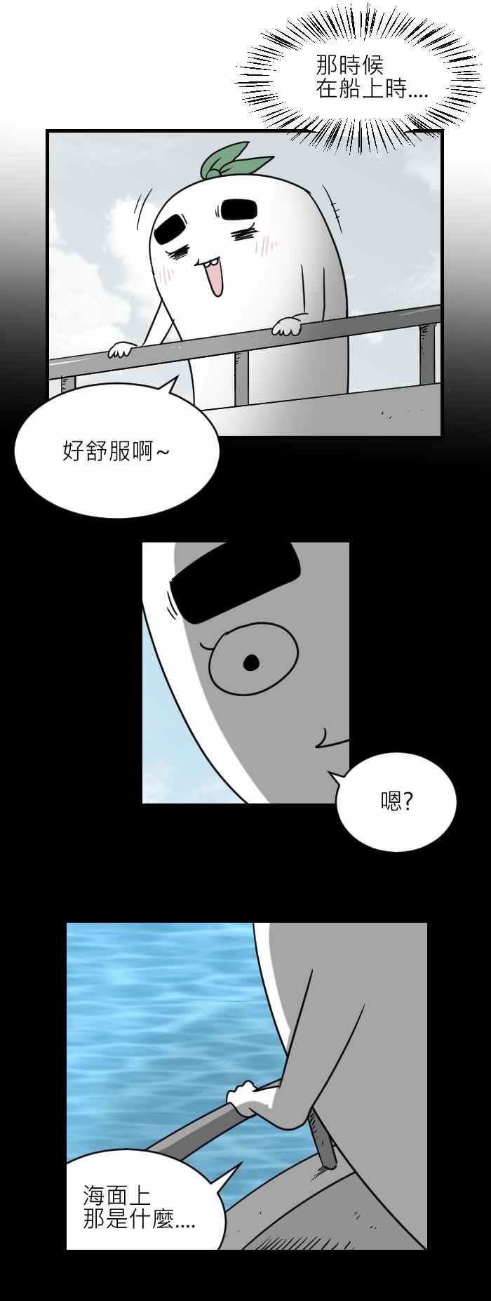 《百鬼夜行志・一夜怪谈之卷》漫画最新章节[第360话] 海面上免费下拉式在线观看章节第【4】张图片