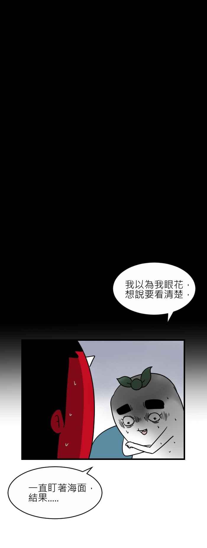 《百鬼夜行志・一夜怪谈之卷》漫画最新章节[第360话] 海面上免费下拉式在线观看章节第【6】张图片