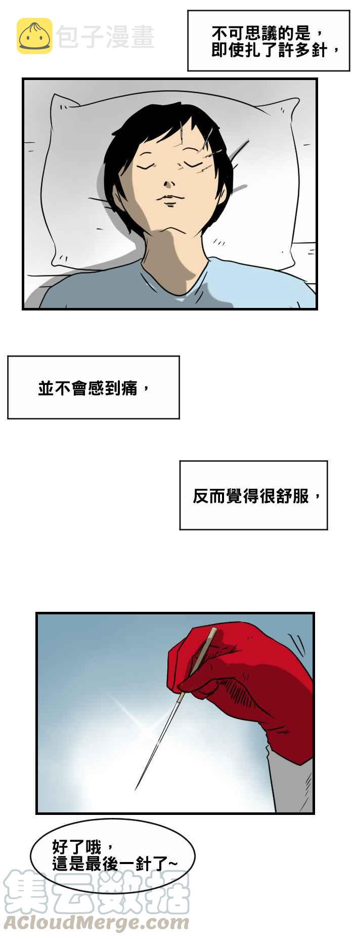 《百鬼夜行志・一夜怪谈之卷》漫画最新章节[第361话] 针灸免费下拉式在线观看章节第【3】张图片