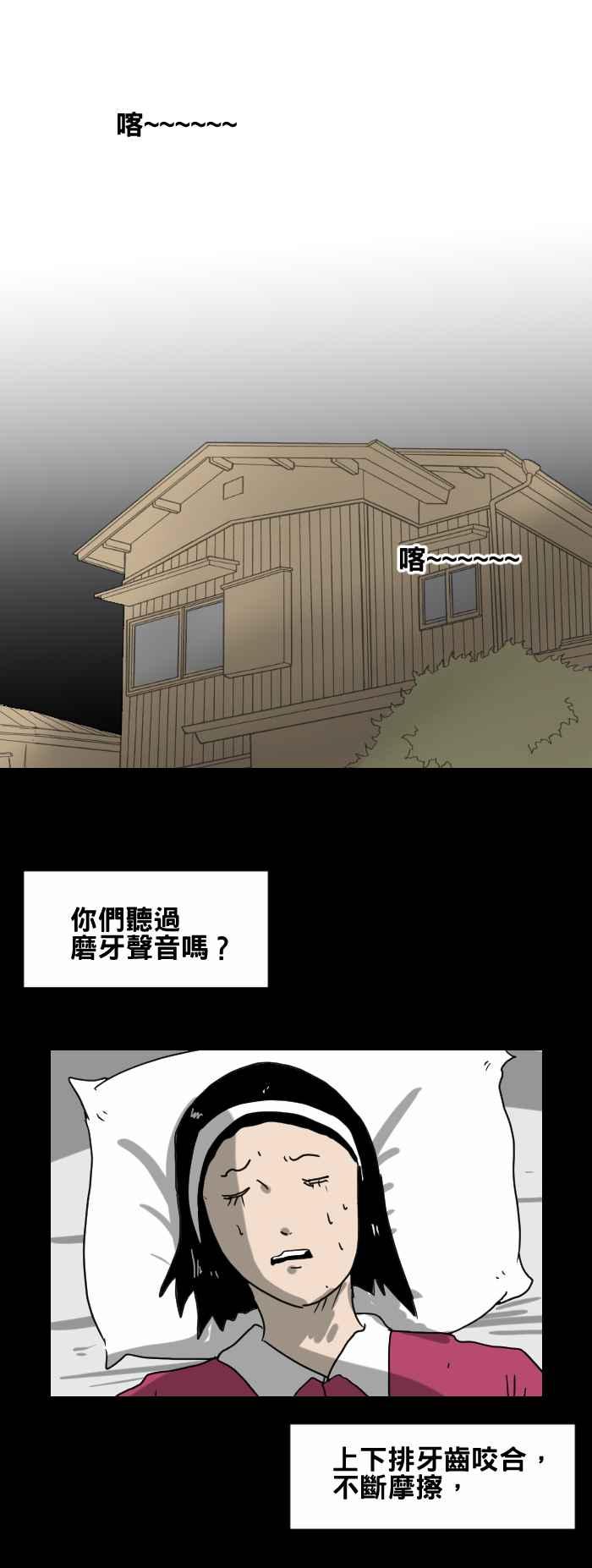 《百鬼夜行志・一夜怪谈之卷》漫画最新章节[第365话] 磨牙免费下拉式在线观看章节第【2】张图片