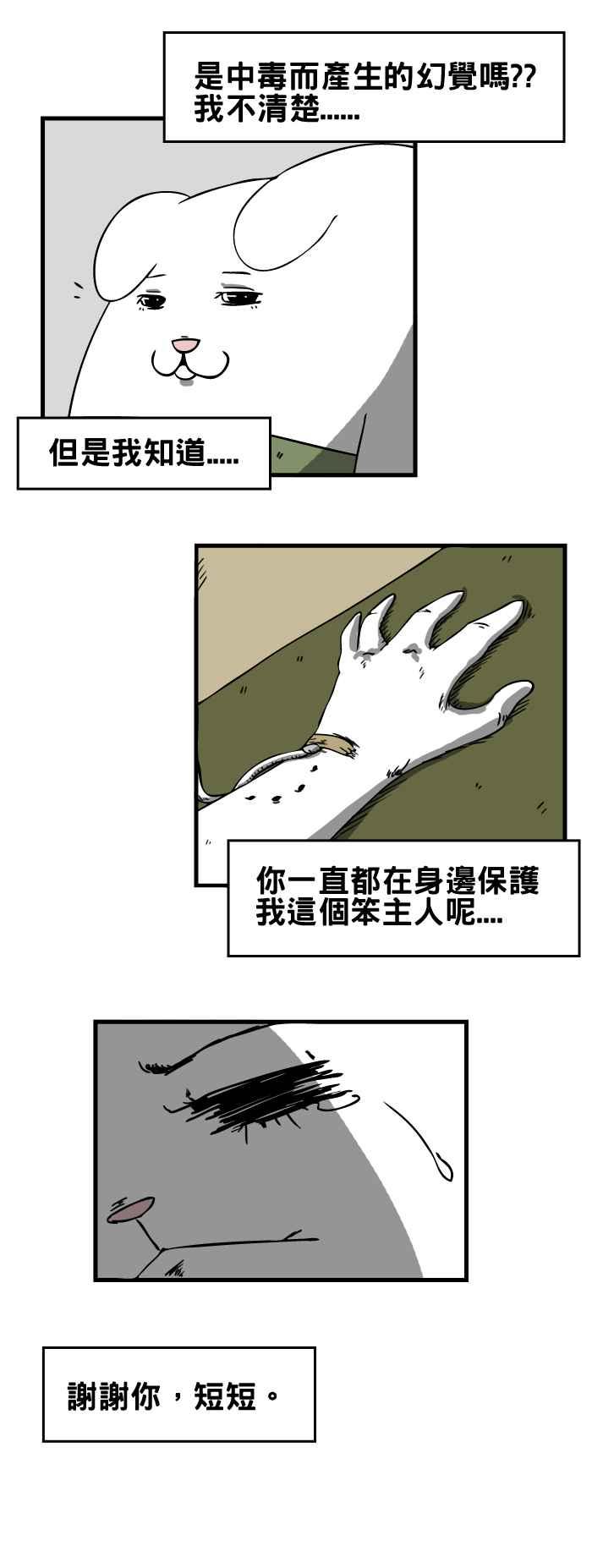 《百鬼夜行志・一夜怪谈之卷》漫画最新章节[第38话] 犬魂免费下拉式在线观看章节第【12】张图片