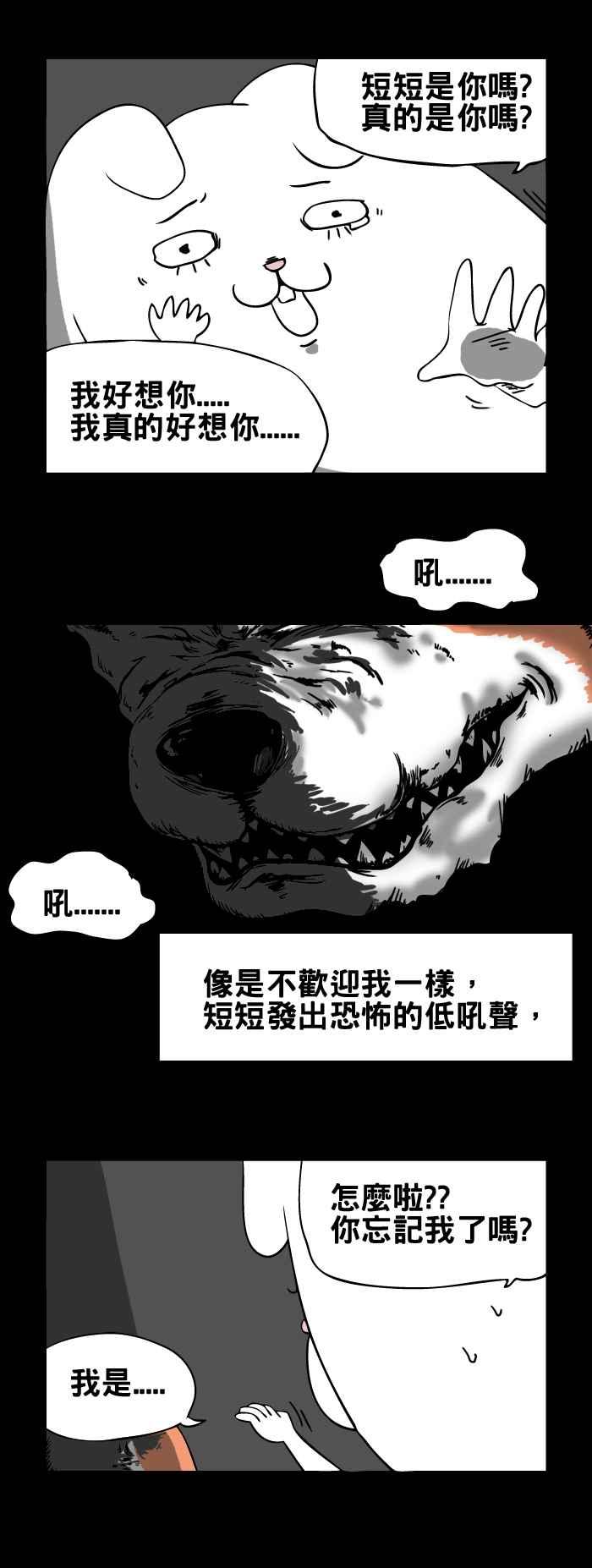 《百鬼夜行志・一夜怪谈之卷》漫画最新章节[第38话] 犬魂免费下拉式在线观看章节第【6】张图片