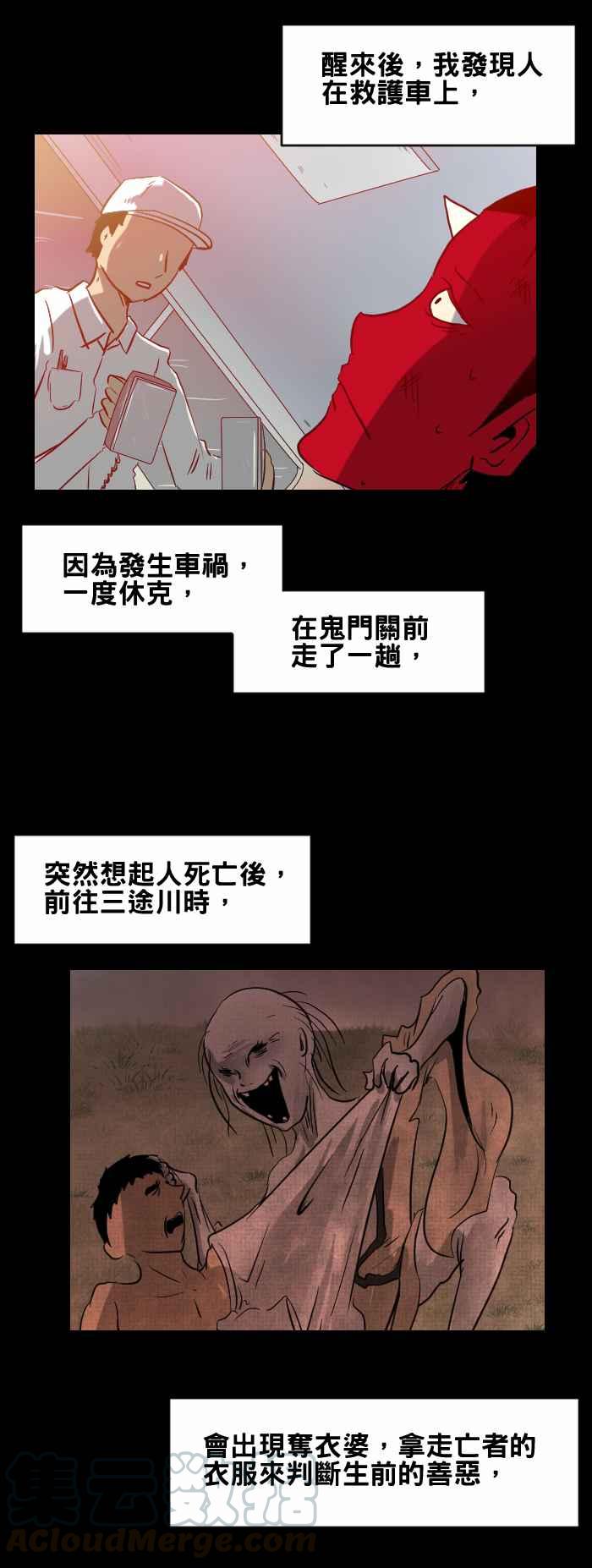 《百鬼夜行志・一夜怪谈之卷》漫画最新章节[第378话] 找不到免费下拉式在线观看章节第【7】张图片