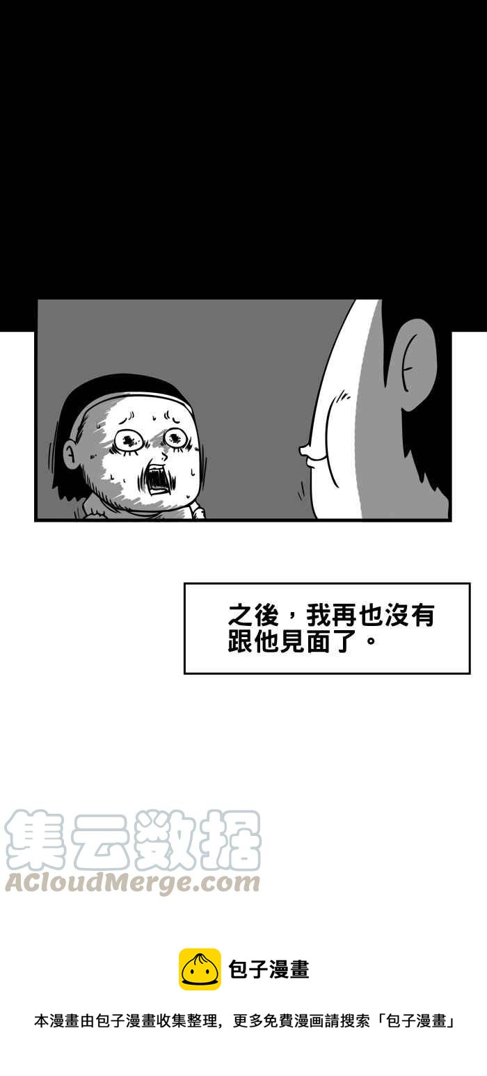 《百鬼夜行志・一夜怪谈之卷》漫画最新章节[第39话] 饭粒免费下拉式在线观看章节第【7】张图片