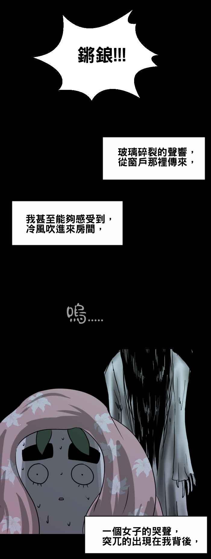 《百鬼夜行志・一夜怪谈之卷》漫画最新章节[第382话] 敲窗户免费下拉式在线观看章节第【6】张图片