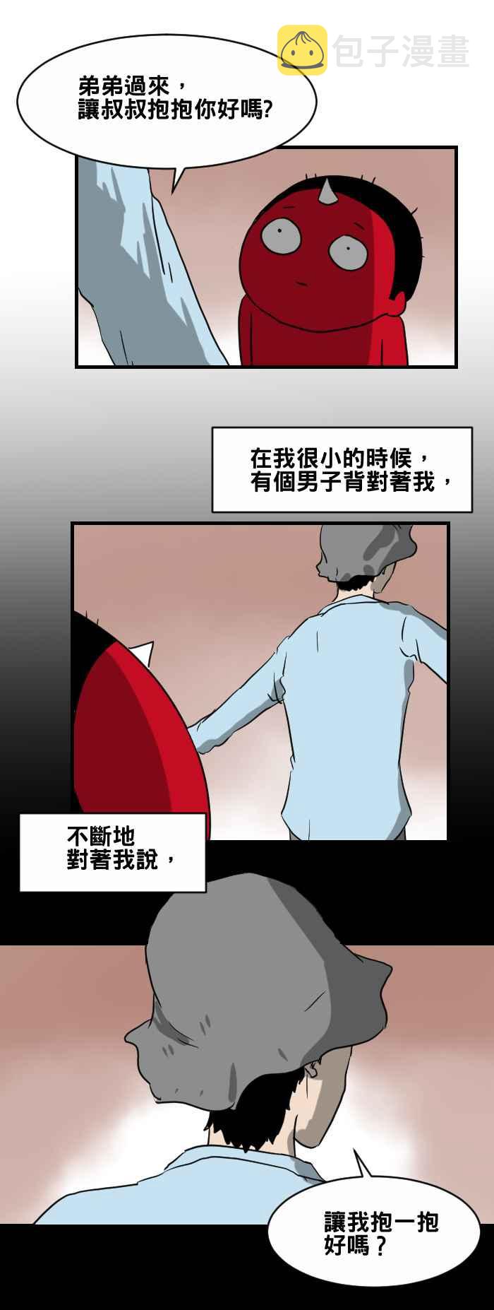 《百鬼夜行志・一夜怪谈之卷》漫画最新章节[第384话] 背对的男子免费下拉式在线观看章节第【2】张图片