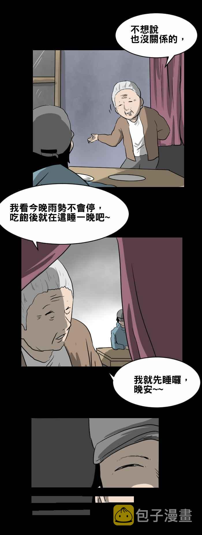 【百鬼夜行志・一夜怪谈之卷】漫画-（[第385话] 畏罪）章节漫画下拉式图片-4.jpg