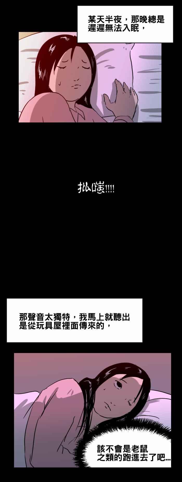 《百鬼夜行志・一夜怪谈之卷》漫画最新章节[第389话] 玩具屋免费下拉式在线观看章节第【4】张图片