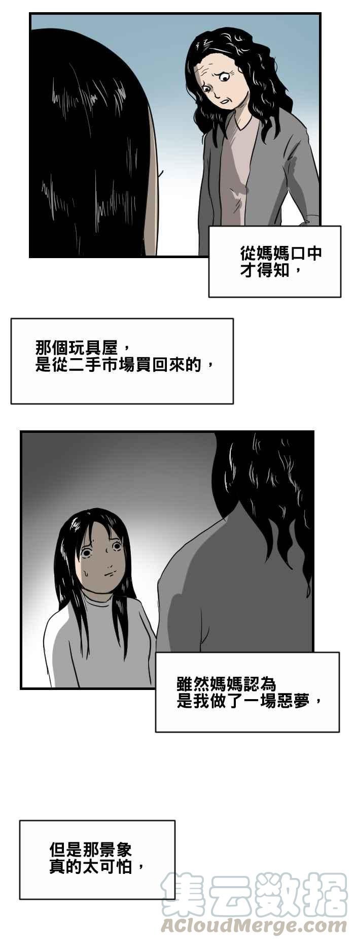 《百鬼夜行志・一夜怪谈之卷》漫画最新章节[第389话] 玩具屋免费下拉式在线观看章节第【7】张图片