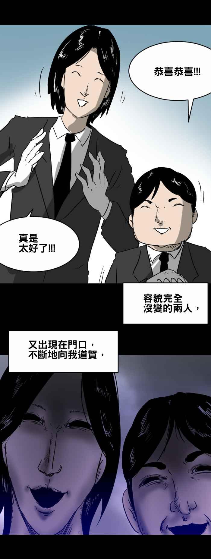 【百鬼夜行志・一夜怪谈之卷】漫画-（[第390话] 祝贺）章节漫画下拉式图片-6.jpg