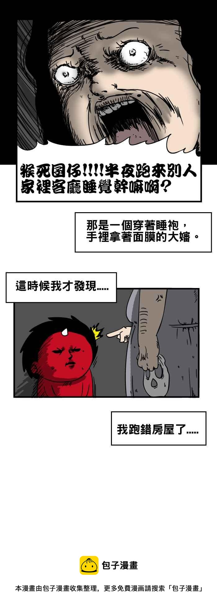 《百鬼夜行志・一夜怪谈之卷》漫画最新章节[第40话] 鬼屋免费下拉式在线观看章节第【8】张图片