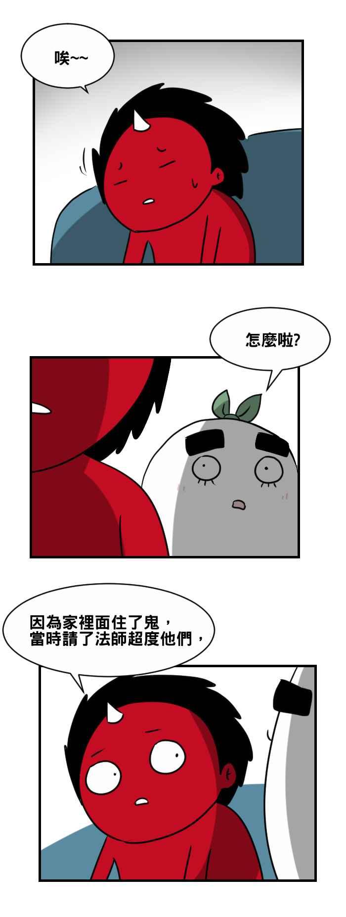 《百鬼夜行志・一夜怪谈之卷》漫画最新章节[第401话] 消失免费下拉式在线观看章节第【2】张图片