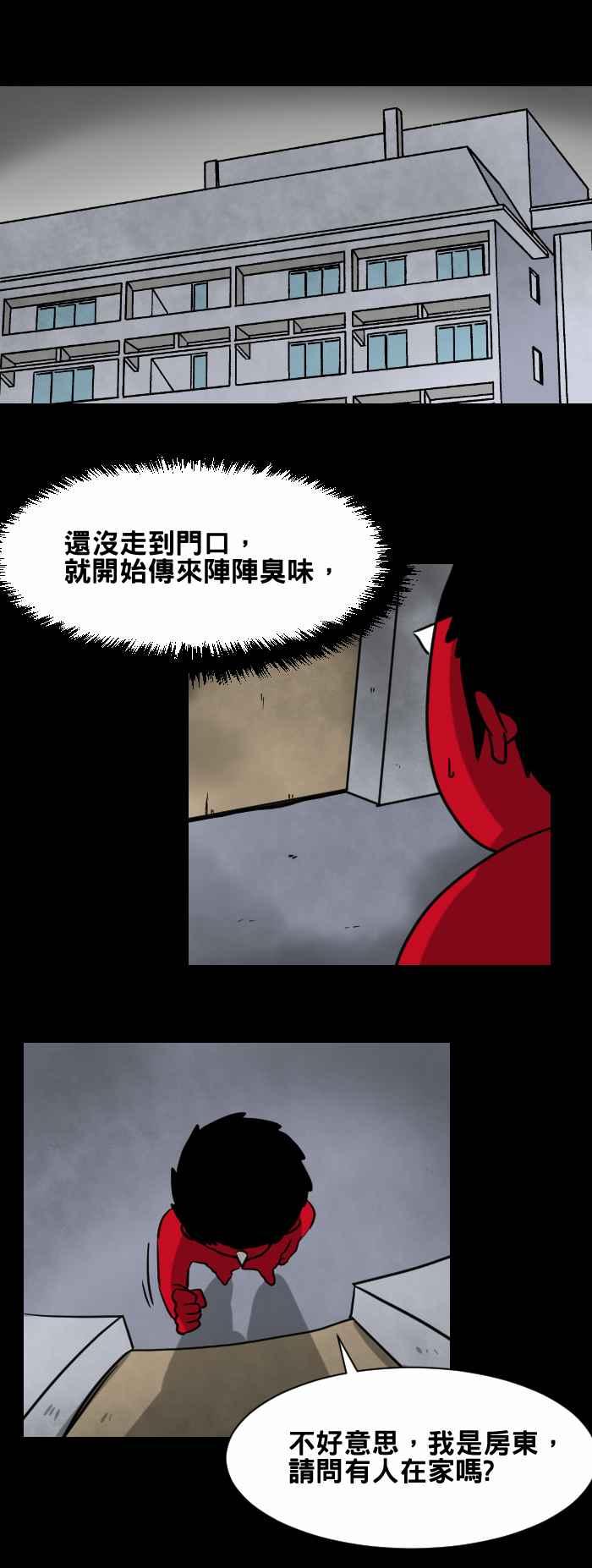 《百鬼夜行志・一夜怪谈之卷》漫画最新章节[第412话] 渗水免费下拉式在线观看章节第【4】张图片