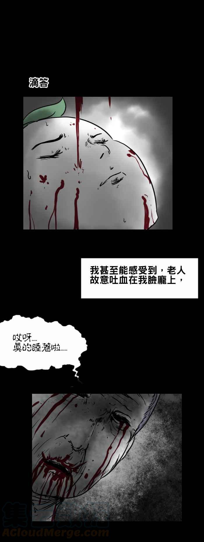 《百鬼夜行志・一夜怪谈之卷》漫画最新章节[第414话] 吐血的老人免费下拉式在线观看章节第【7】张图片