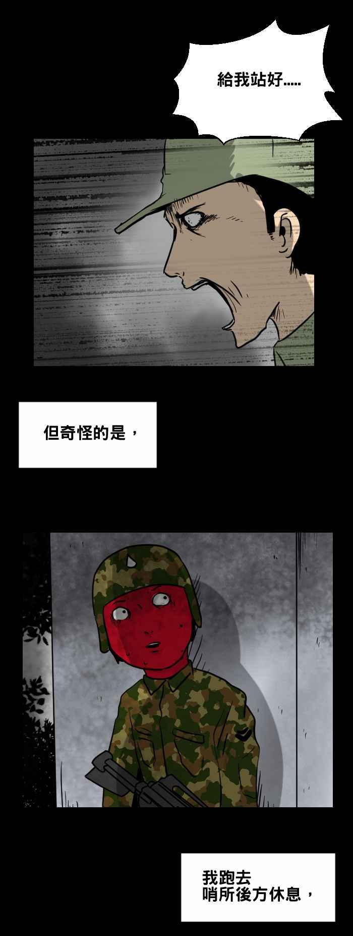 《百鬼夜行志・一夜怪谈之卷》漫画最新章节[第416话] 哨所免费下拉式在线观看章节第【6】张图片