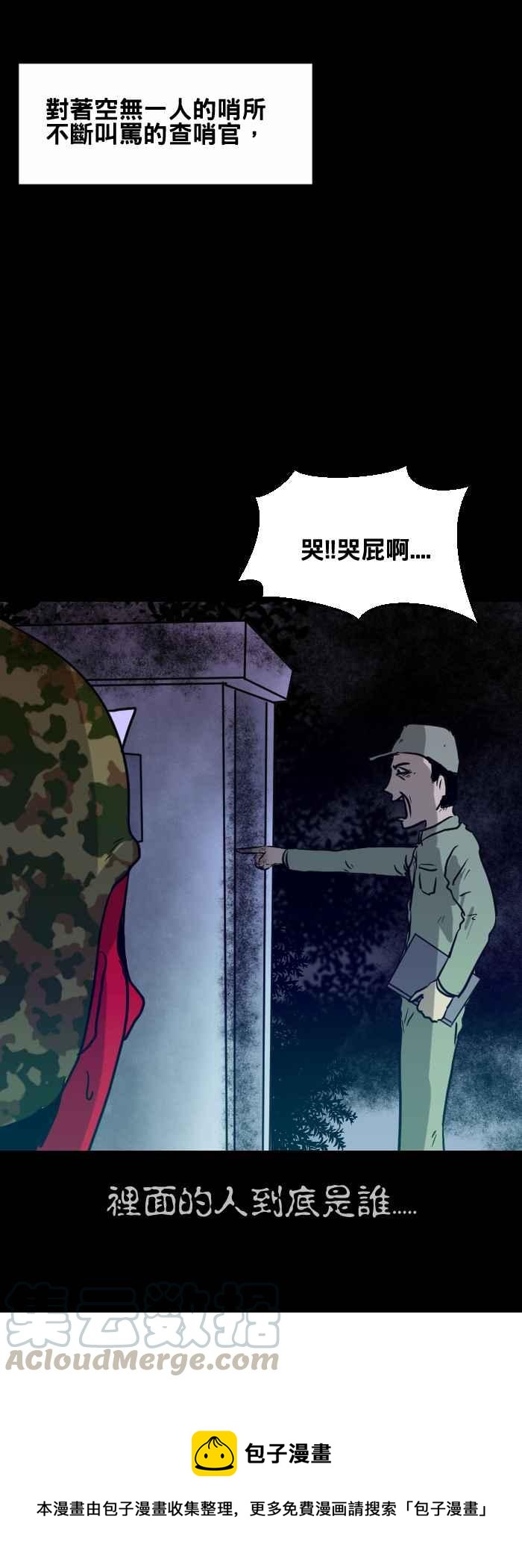 《百鬼夜行志・一夜怪谈之卷》漫画最新章节[第416话] 哨所免费下拉式在线观看章节第【7】张图片