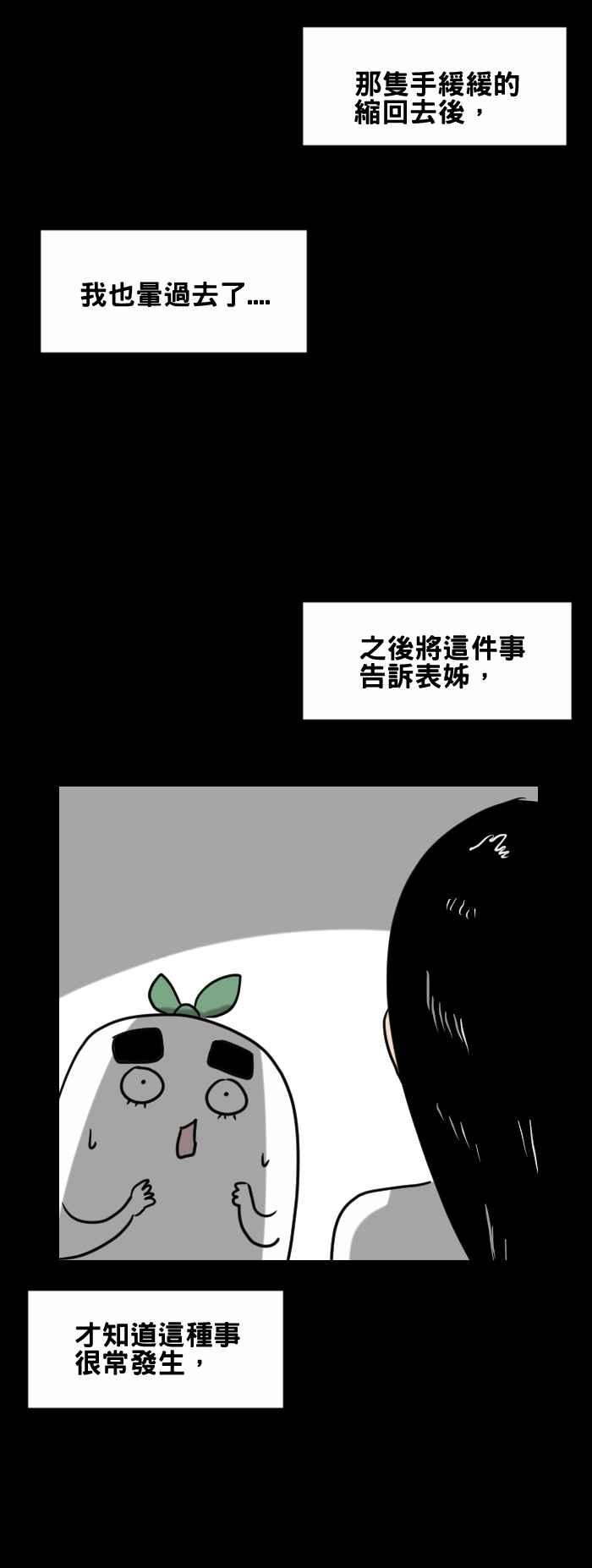 《百鬼夜行志・一夜怪谈之卷》漫画最新章节[第419话] 摸头免费下拉式在线观看章节第【6】张图片